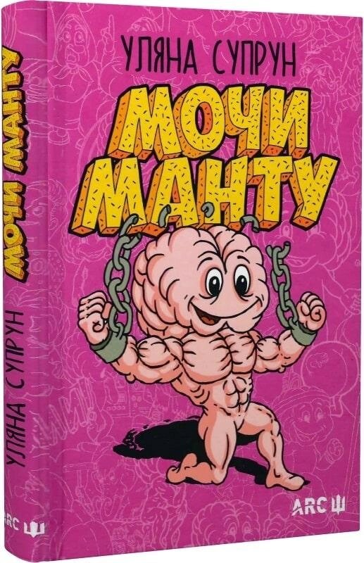 Книга Moch Mantu. Автор - Ulyana Suprun (дуга. від компанії Стродо - фото 1