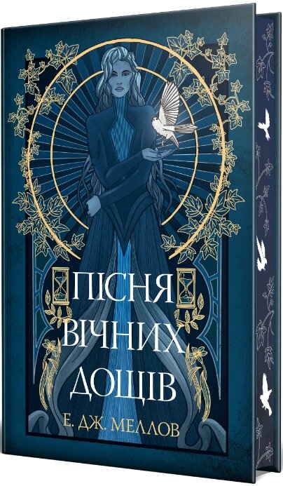 Книга Мусаї. Книга 1. Пісня вічних дощів. Автор - Е. Дж. Меллов (Рідна Мова) від компанії Книгарня БУККАФЕ - фото 1