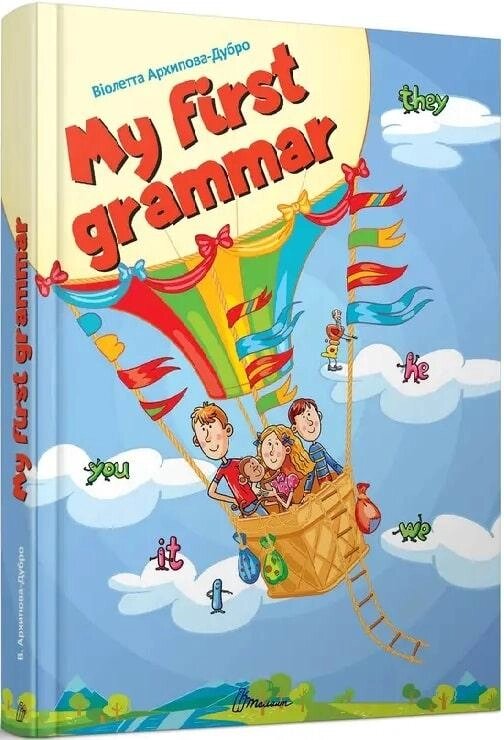 Книга My first grammar. Автор - Віолетта Архипова-Дубро (Талант) від компанії Стродо - фото 1