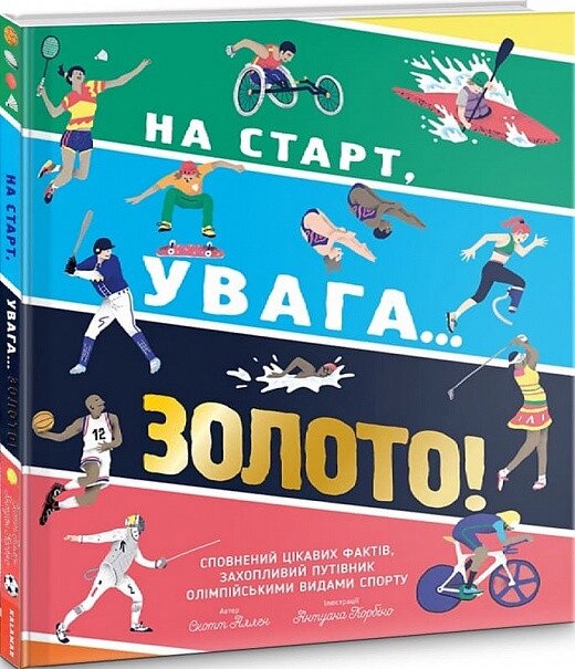 Книга На старт, увага... золото! Автор - Скотт Аллен (Каламар) від компанії Стродо - фото 1