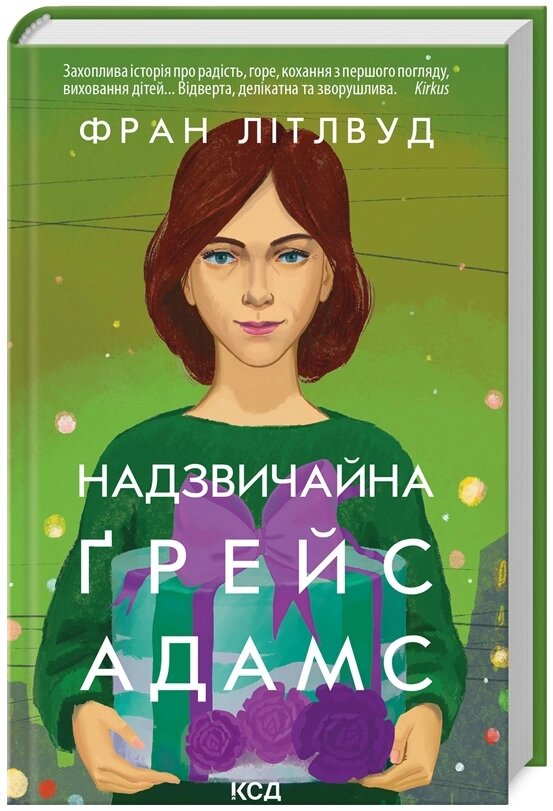 Книга Надзвичайна Ґрейс Адамс. Автор - Ф. Літлвуд (КСД) від компанії Книгарня БУККАФЕ - фото 1