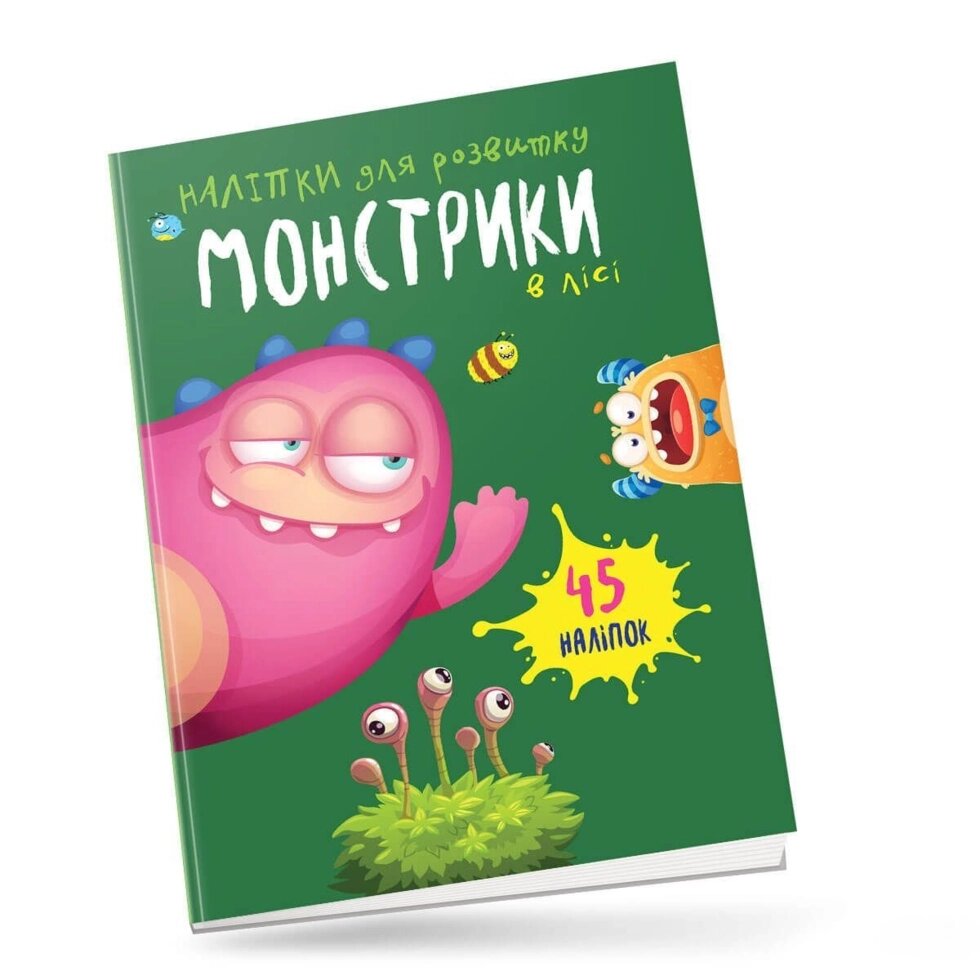 Книга Наліпки для розвитку Монстрики в лісі 45 наліпок (Талант) від компанії Стродо - фото 1