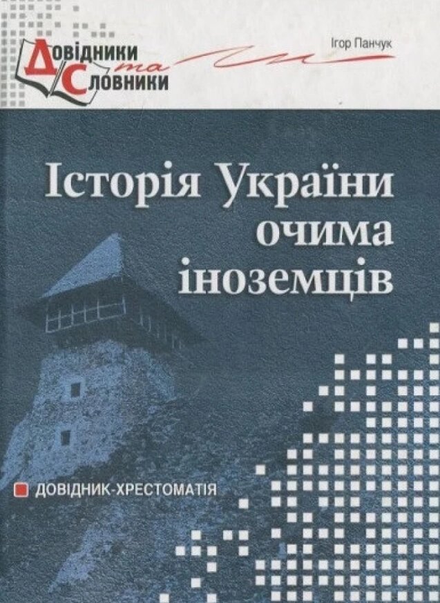 Книга Наш український Крим: життя українців на півострові. Автор - Микола Галичанець (Мандрівець) від компанії Книгарня БУККАФЕ - фото 1