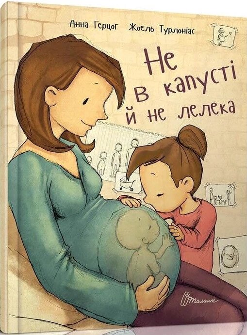 Книга Не в капусті й не лелека. Автор - Анна Герцог (Талант) від компанії Книгарня БУККАФЕ - фото 1