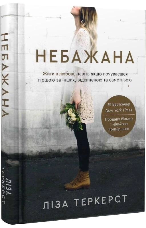 Книга Небажана. Автор - Ліза Теркерст (Свічадо) від компанії Стродо - фото 1