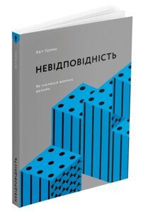 Книга Невідповідність: Як інклюзія формує дизайн. МІТ Press. Що варто знати про Автор - Кет Голмз (ArtHuss)