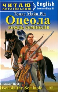 Книга Оцеола, вождь семінолів. Серія Читаю англійською. Автор - Майн Рід (Арій) (англ.)