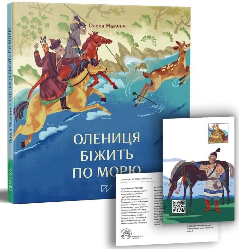 Книга Олениця біжить по морю. Автор - Олеся Мамчич (Портал) від компанії Книгарня БУККАФЕ - фото 1