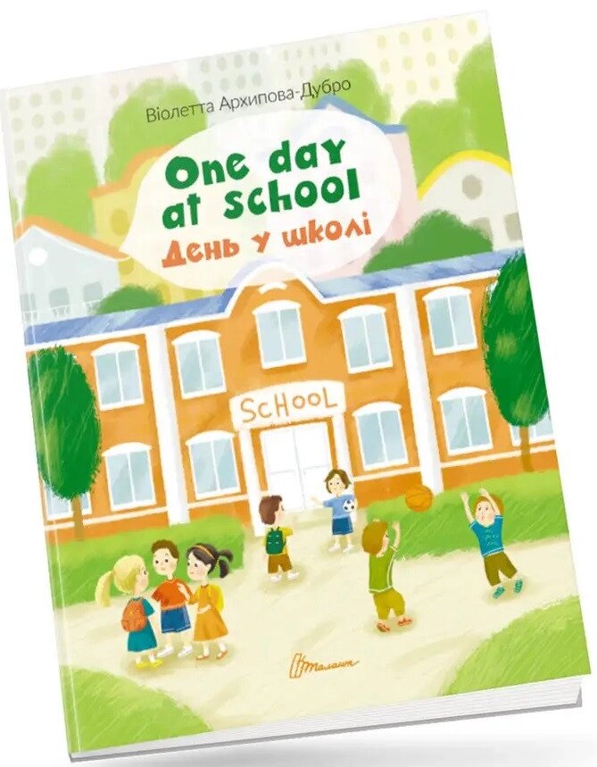 Книга One day at school / День у школі. Автор - Віолетта Архіпова-Дубро (Талант) від компанії Стродо - фото 1