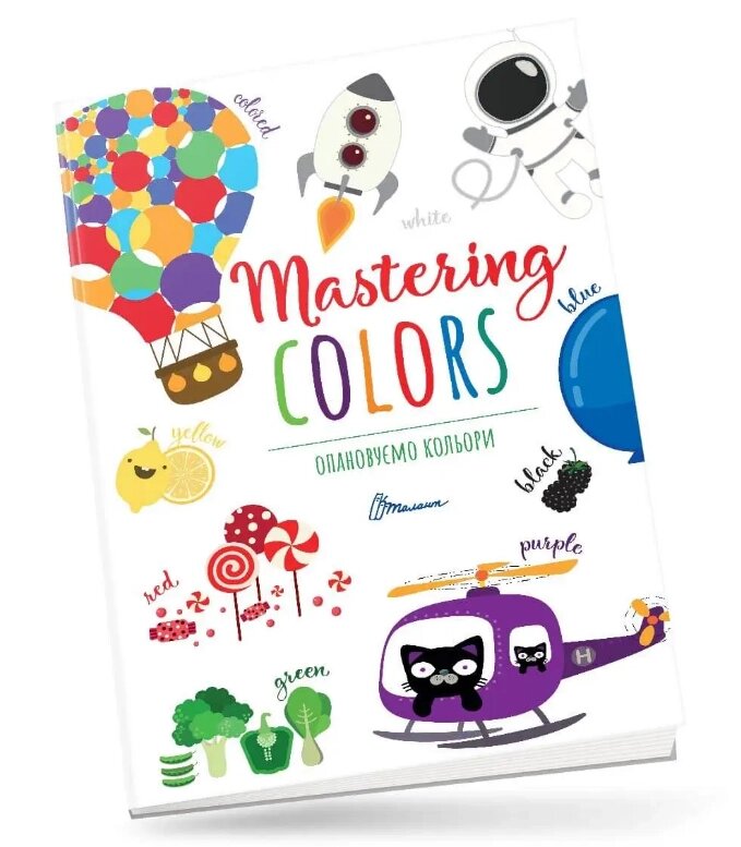 Книга Опановуємо кольори / Mastering colors (Талант) від компанії Стродо - фото 1
