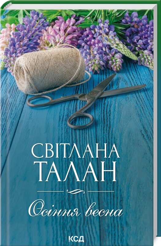 Книга Осіння весна. Автор - Світлана Талан (КСД) від компанії Книгарня БУККАФЕ - фото 1