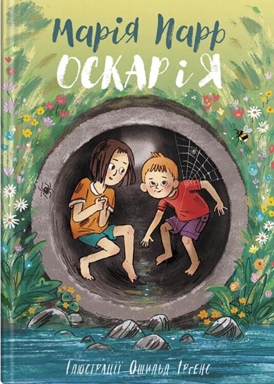 Книга Оскар і я. Автор - Марія Парр (Крокус) від компанії Книгарня БУККАФЕ - фото 1