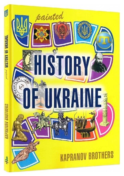 Книга Painted History of Ukraine. Автори - Kapranov Brothers (Брати Капранові) (Зелень Пес) (англ.) від компанії Книгарня БУККАФЕ - фото 1