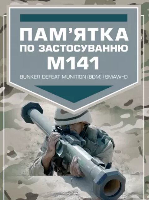 Книга Пам’ятка по застосуванню М141 (Центр учбової літератури) від компанії Стродо - фото 1