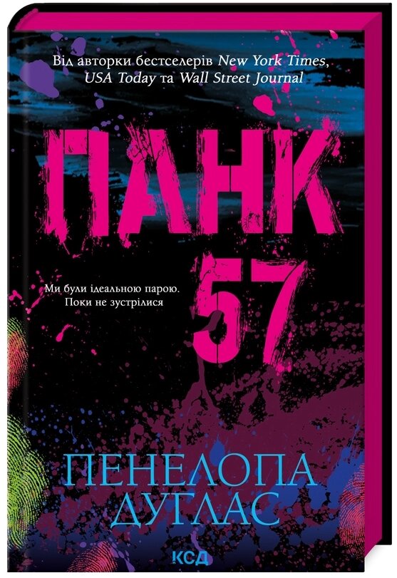 Книга Панк 57. Автор - Пенелопа Дуглас (КСД) від компанії Книгарня БУККАФЕ - фото 1