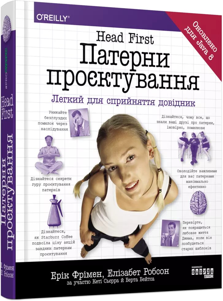 Книга Патерно проєктування. Автори - Ерік Фрімен (Фабула) від компанії Книгарня БУККАФЕ - фото 1