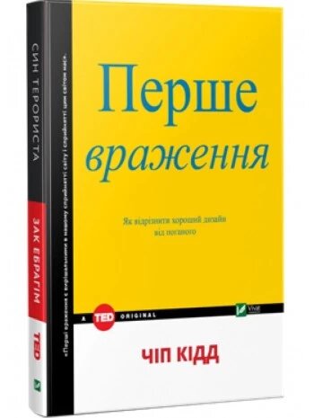 Книга Перше враження. Автор - Чіп Кідд (Vivat) від компанії Книгарня БУККАФЕ - фото 1