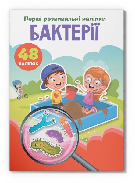 Книга Перші розвивальні наліпки. Бактерії. 48 наліпок (Crystal Book) від компанії Книгарня БУККАФЕ - фото 1