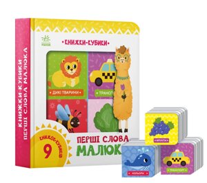 Книга Перші слова малюка. Книжки-кубики (Ранок)