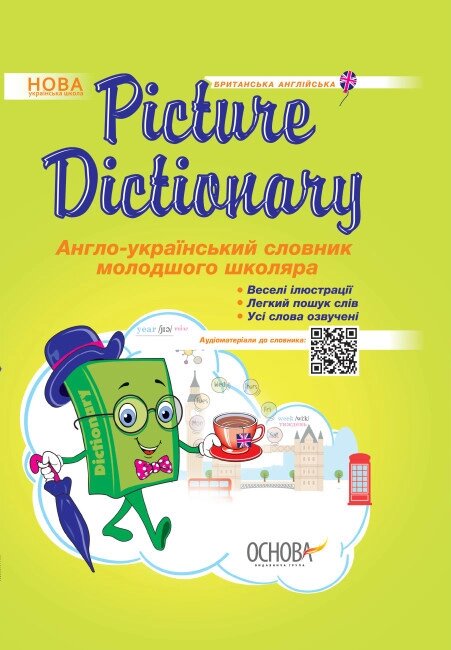 Книга Picture Dictionary. Англо-український словник молодшого школяра. Автор - Климишина Н. А. (Основа) від компанії Стродо - фото 1