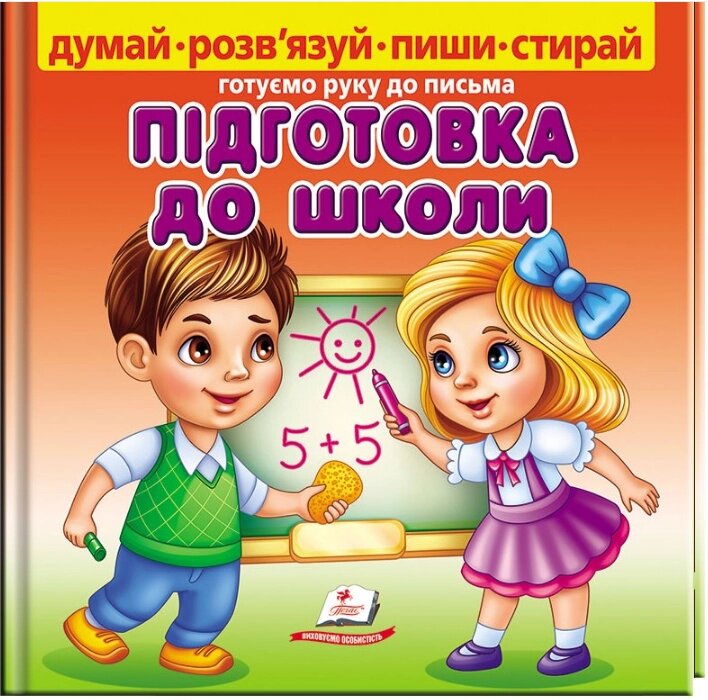 Книга Підготовка до школи. Готуємо руку до письма. Автор - Марина Магомедова (Пегас) від компанії Книгарня БУККАФЕ - фото 1