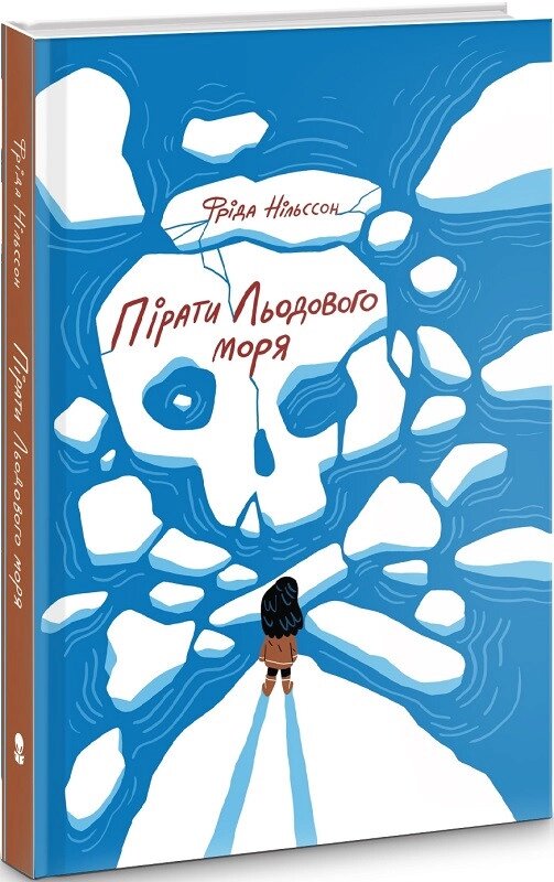 Книга Пірати Льодового моря. Автор - Фріда Нільссон (Nebo) від компанії Стродо - фото 1