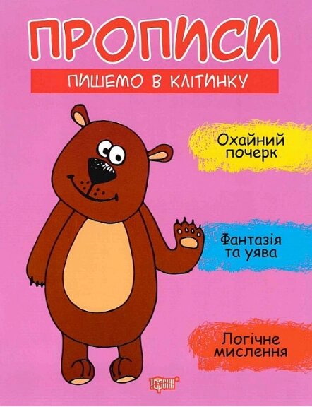 Книга Пишемо в клітинку. Прописи. Автор - Анастасія Фісіна (Торсінг) від компанії Книгарня БУККАФЕ - фото 1