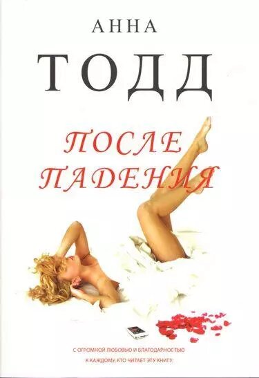 Книга Після падіння. Автор - Анна Тодд (Форс) від компанії Книгарня БУККАФЕ - фото 1