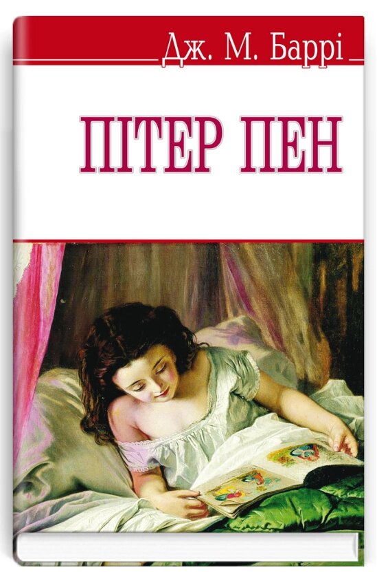 Книга Пітер Пен. English Library. Автор - Джеймс Метью Баррі (Знання) (м'яка) від компанії Книгарня БУККАФЕ - фото 1