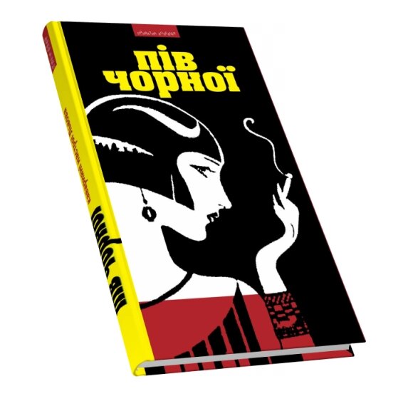 Книга Пів чорної: каварняні настрої Львова. Приватна колекція. Упорядник - Василь Ґабор (Піраміда) від компанії Книгарня БУККАФЕ - фото 1