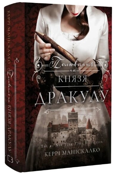 Книга По сліду Джека-Різника. Книга 2. Полювання на князя Дракулу. Автор - Керрі Маніскалко (BookChef) від компанії Книгарня БУККАФЕ - фото 1