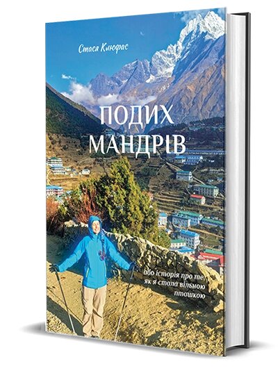 Книга Подих мандрів. Стася Клюфас від компанії Книгарня БУККАФЕ - фото 1