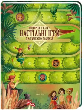 Книга Подорож у казку. Настільні ігри для веселого дозвілля. Автор - Анна Ленг (#книголав) від компанії Книгарня БУККАФЕ - фото 1