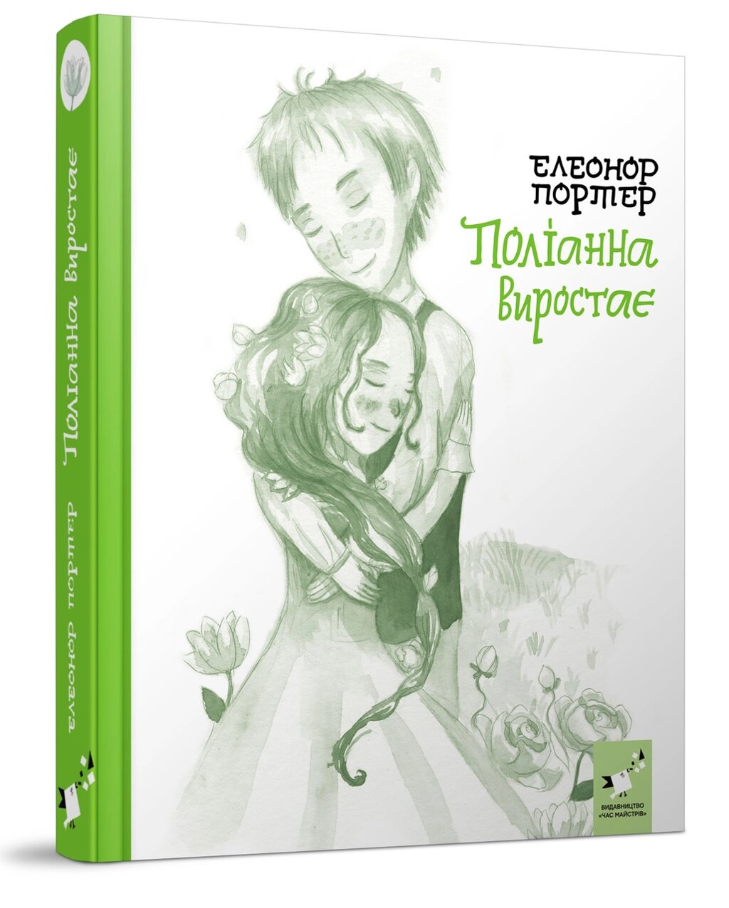 Книга Поліанна виростає. Автор - Єленонор Портер (Час Майстерев) від компанії Книгарня БУККАФЕ - фото 1