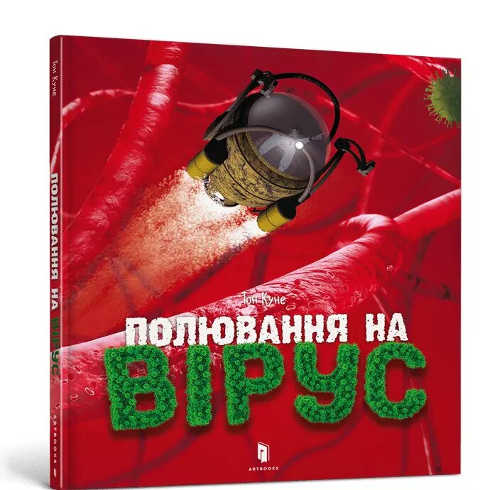 Книга Полювання на вірус. Автор - Тон Куне (ARTBOOKS) (тв.) від компанії Книгарня БУККАФЕ - фото 1