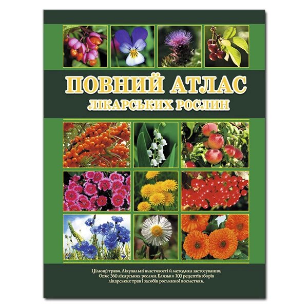 Книга Повний атлас лікарських рослин (Глорія) від компанії Стродо - фото 1
