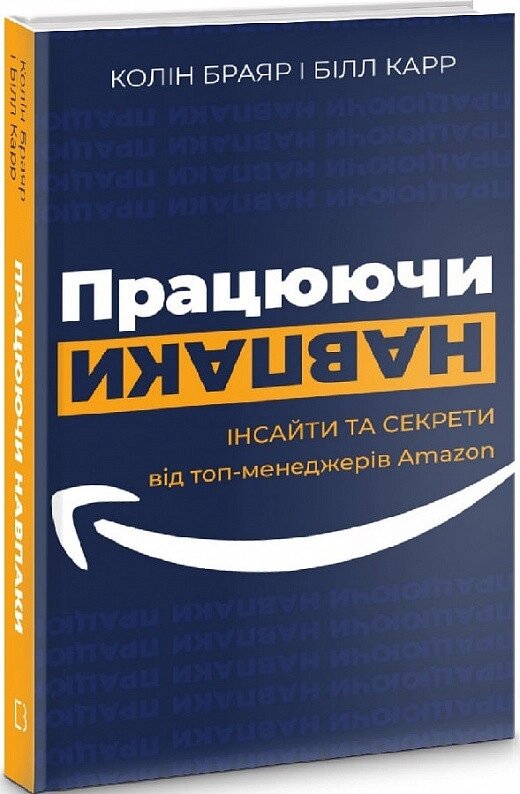 Книга Працюючи навпаки. Автор - Колін Брайар, Білл Карр (Book Chef) від компанії Книгарня БУККАФЕ - фото 1