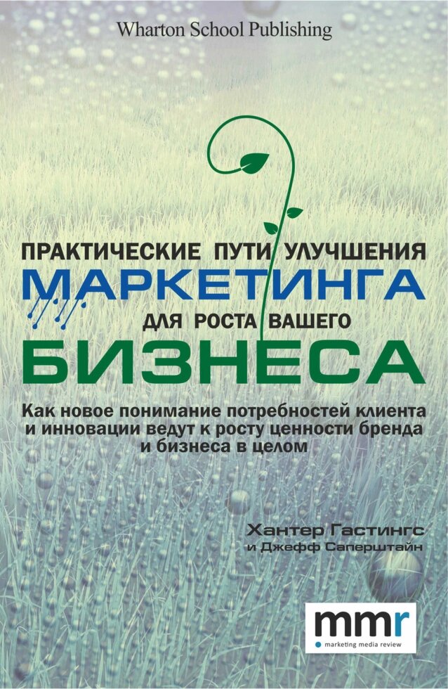 Книга Практичні шляхи поліпшення маркетингу для зростання вашого бізнесу. Автор - Джефф Саперштайн (ВВВ) від компанії Стродо - фото 1