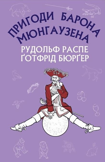 Книга Пригоди барона Мюнгаузена. Шкільна серія. Автор - Рудольф Еріх Распе, Ґотфрід Авґуст Бюрґер (BookChef) від компанії Книгарня БУККАФЕ - фото 1