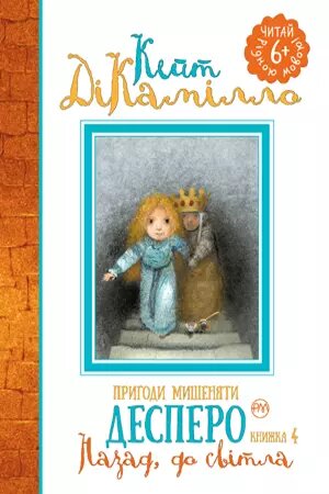 Книга Пригоди мишеняти Десперо. Тому, до світла. Книжка 4. Автор - Кейт ДіКамілло (Рідна мова) від компанії Книгарня БУККАФЕ - фото 1