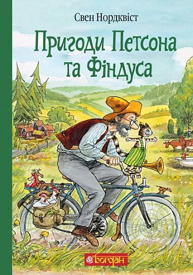 Книга Пригоди Петсона та Фіндуса. Автор - Свен Нордквіст (Богдан) від компанії Книгарня БУККАФЕ - фото 1