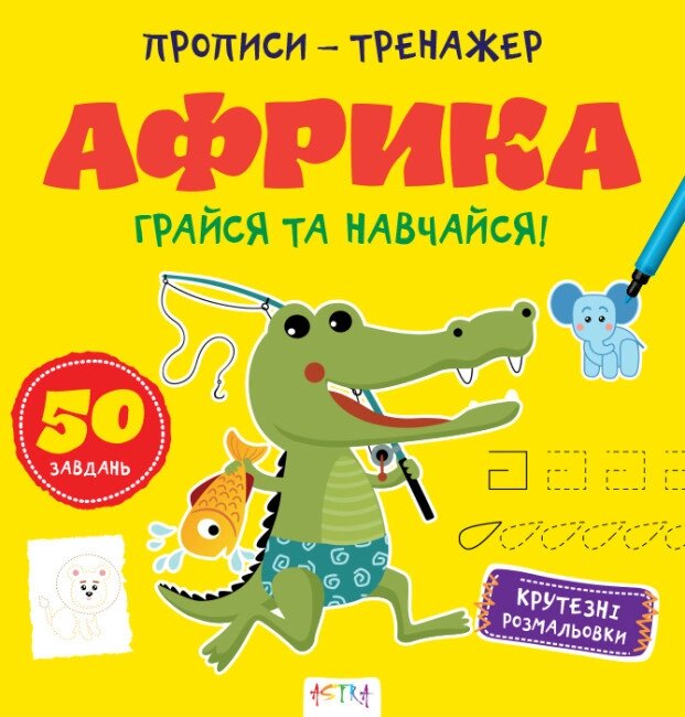 Книга приховує це! Брінінг збився. Африка (Astra) від компанії Книгарня БУККАФЕ - фото 1