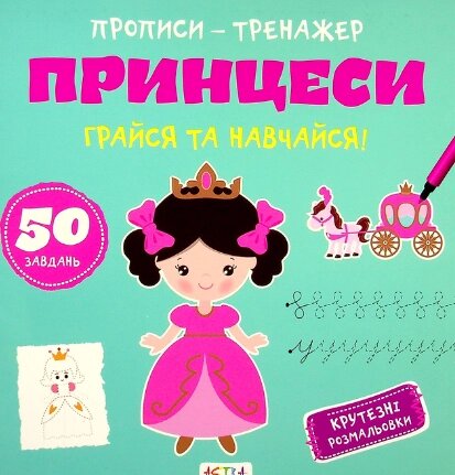 Книга приховує це! Брінінг збився. Принцеса (Astra) від компанії Книгарня БУККАФЕ - фото 1