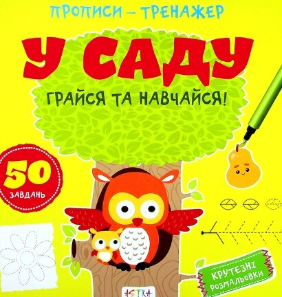 Книга приховує це! Брінінг збився. В саду (Astra) від компанії Книгарня БУККАФЕ - фото 1