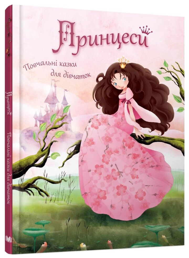 Книга Принцеси. Повчальні казки для дівчаток (КМ-Букс) від компанії Книгарня БУККАФЕ - фото 1