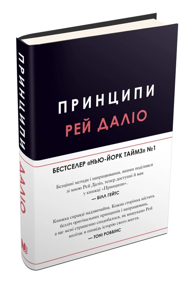 Книга Принципи. Автор - Рей Даліо (КМ-Букс) ##от компании## СТРОДО - ##фото## 1