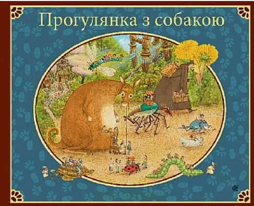 Книга Прогулянка з собакою. Автор - Свен Нордквіст (Богдан) від компанії Книгарня БУККАФЕ - фото 1