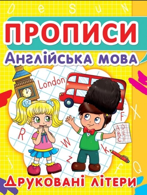 Книга Прописи. Англійська мова. Друковані літери (Crystal Book) від компанії Стродо - фото 1