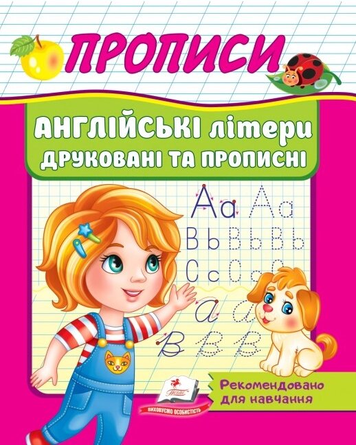 Книга Прописи. Англійські літери друковані та прописні (Пегас) від компанії Книгарня БУККАФЕ - фото 1