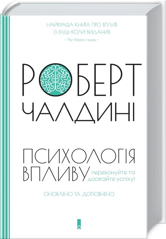 Книга Психологія впливу. Оновлено та доповнено. Автор - Роберт Чалдині (КСД) від компанії Стродо - фото 1